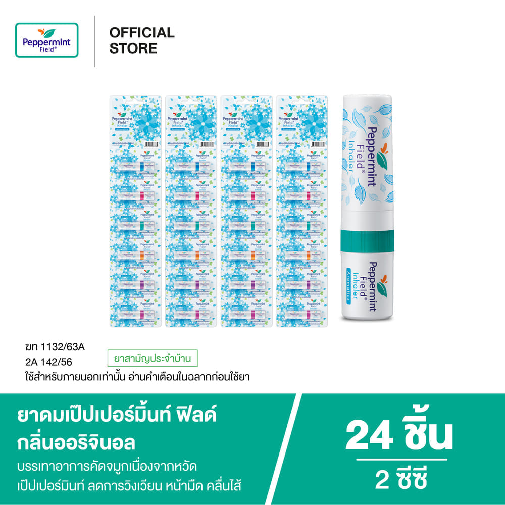 ยาดม เป๊ปเปอร์มิ้นท์ ฟิลด์ กลิ่นออริจินอล ขนาด 2 ซีซี จำนวน 24 ชิ้น